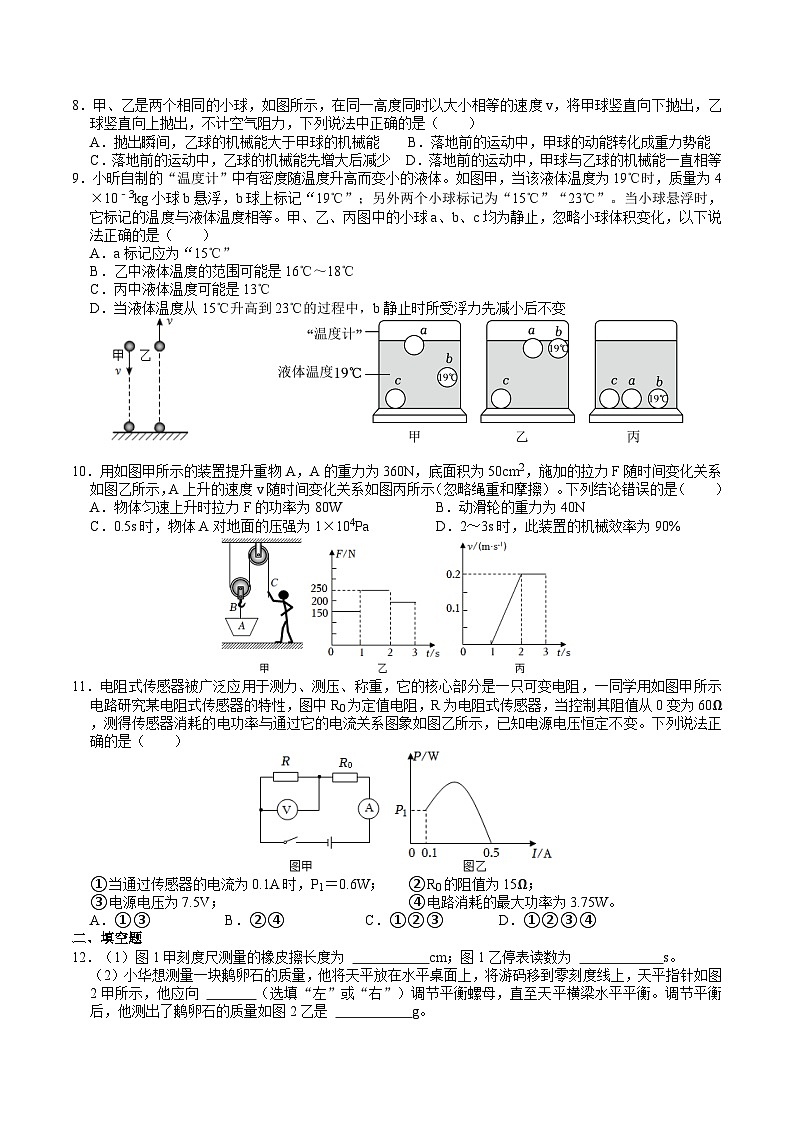 2024年四川省凉山州中考物理终极模拟试卷（一）02
