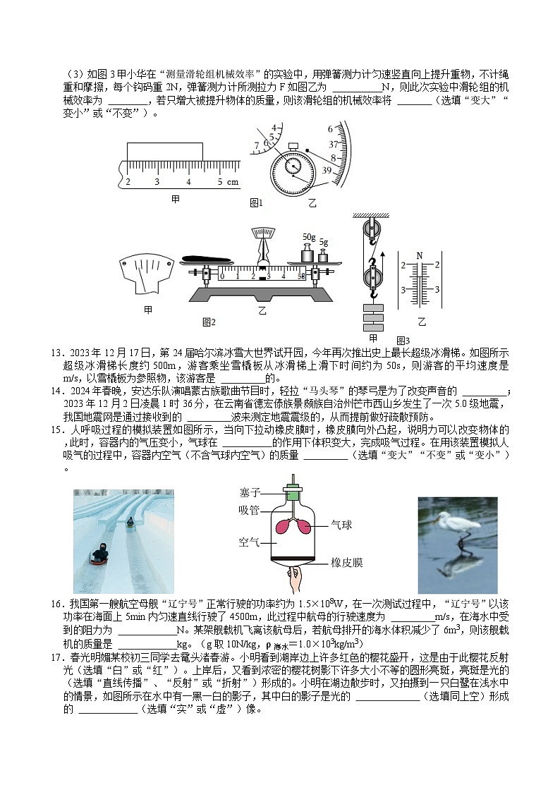 2024年四川省凉山州中考物理终极模拟试卷（一）03