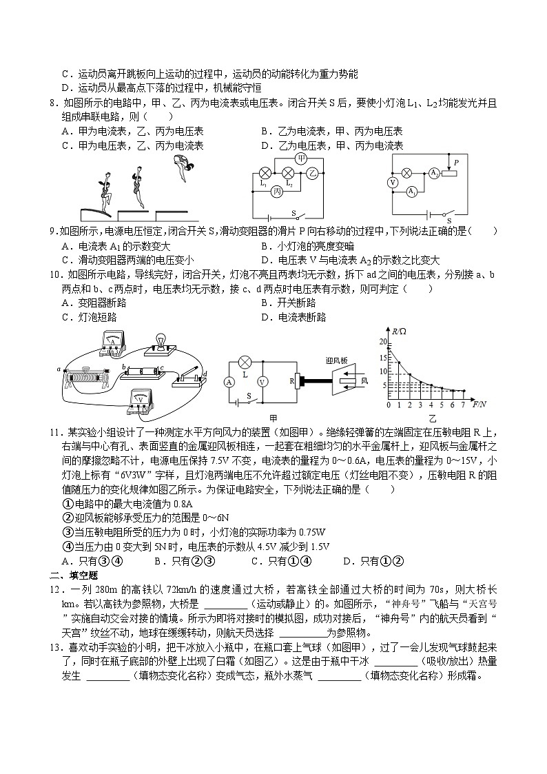 2024年四川省凉山州中考物理终极模拟试卷（二）第2页