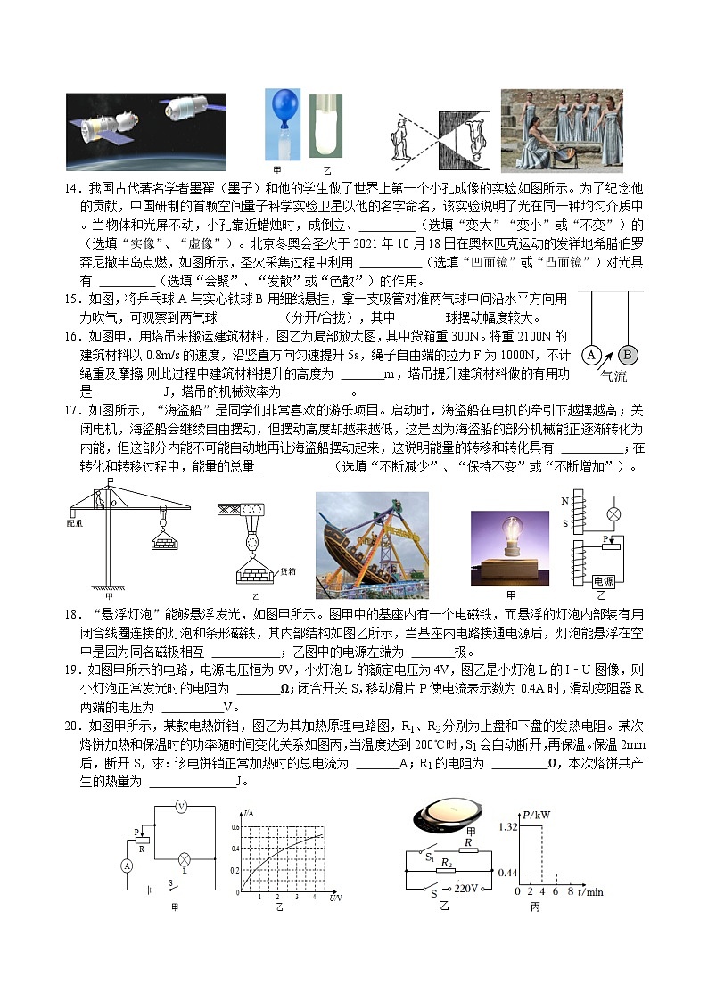 2024年四川省凉山州中考物理终极模拟试卷（二）第3页