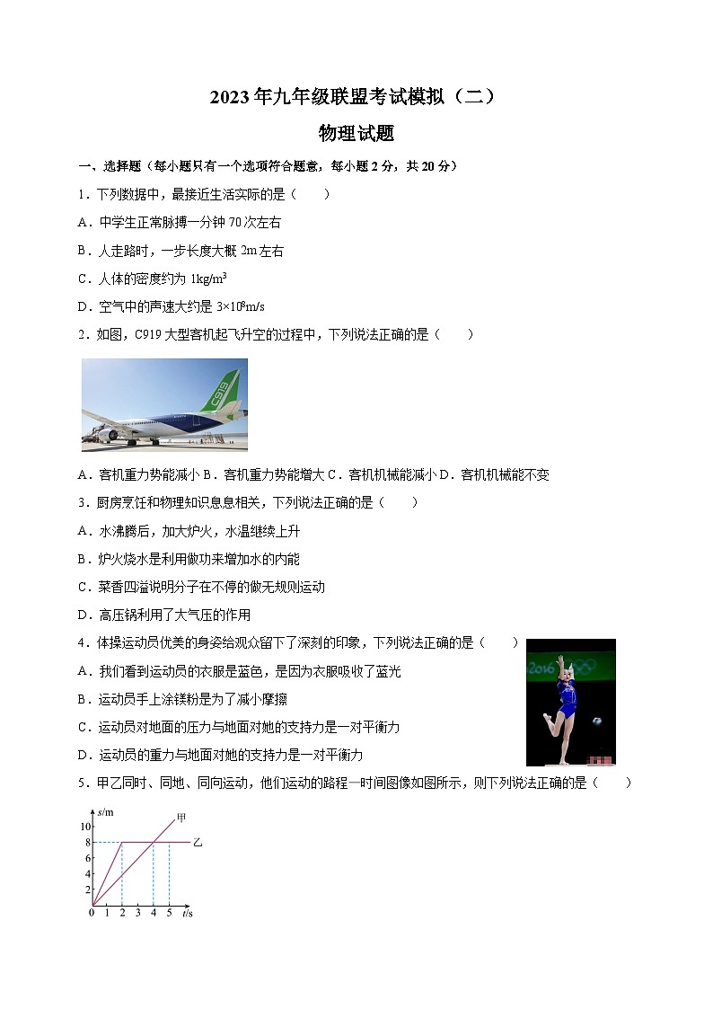 2023年江苏省徐州市中考二模物理试卷（含答案解析）01