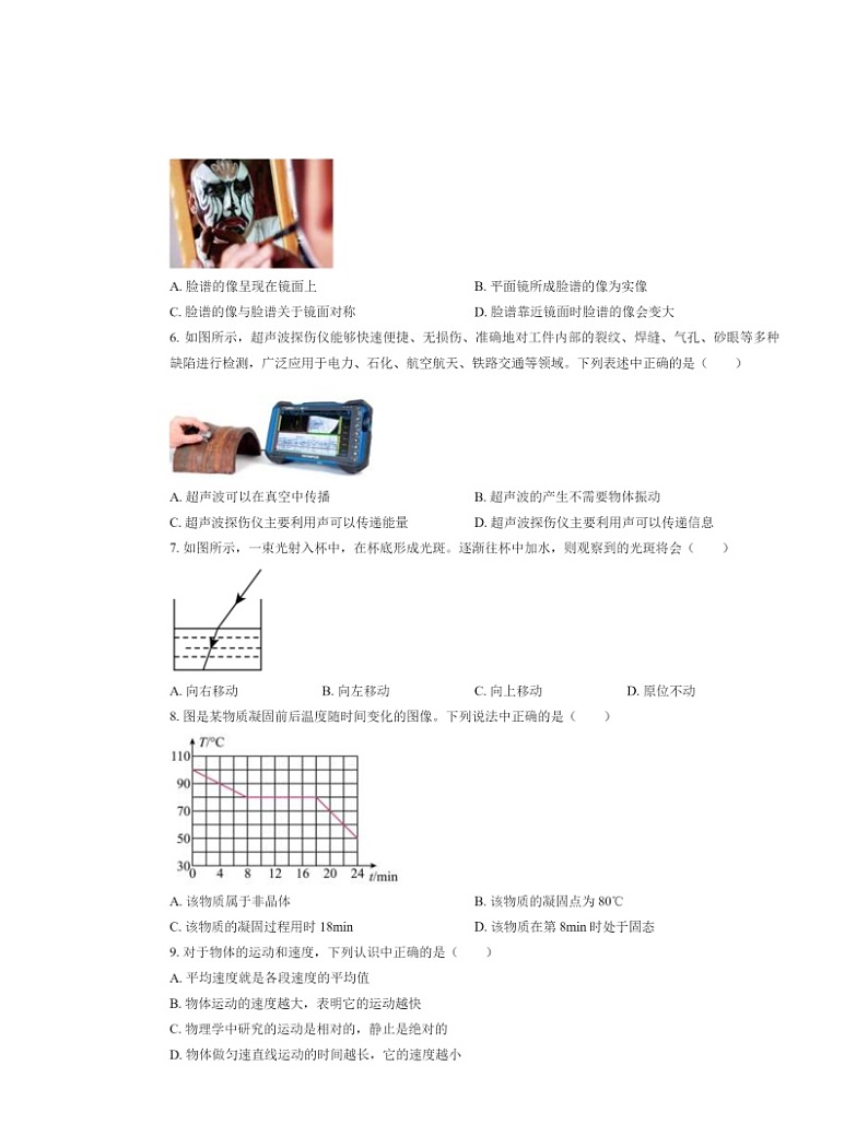 2023北京景山学校初二上学期期中物理试卷及答案第2页
