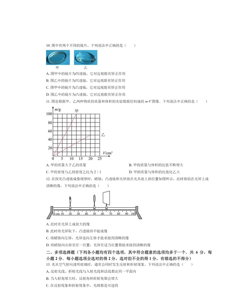 2023北京景山学校初二上学期期中物理试卷及答案第3页