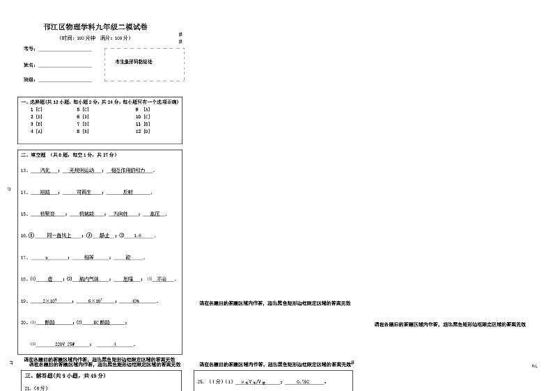 2024江苏省扬州市邗江区九年级中考二模物理试题01