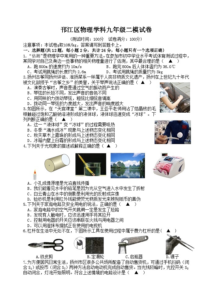 2024江苏省扬州市邗江区九年级中考二模物理试题01