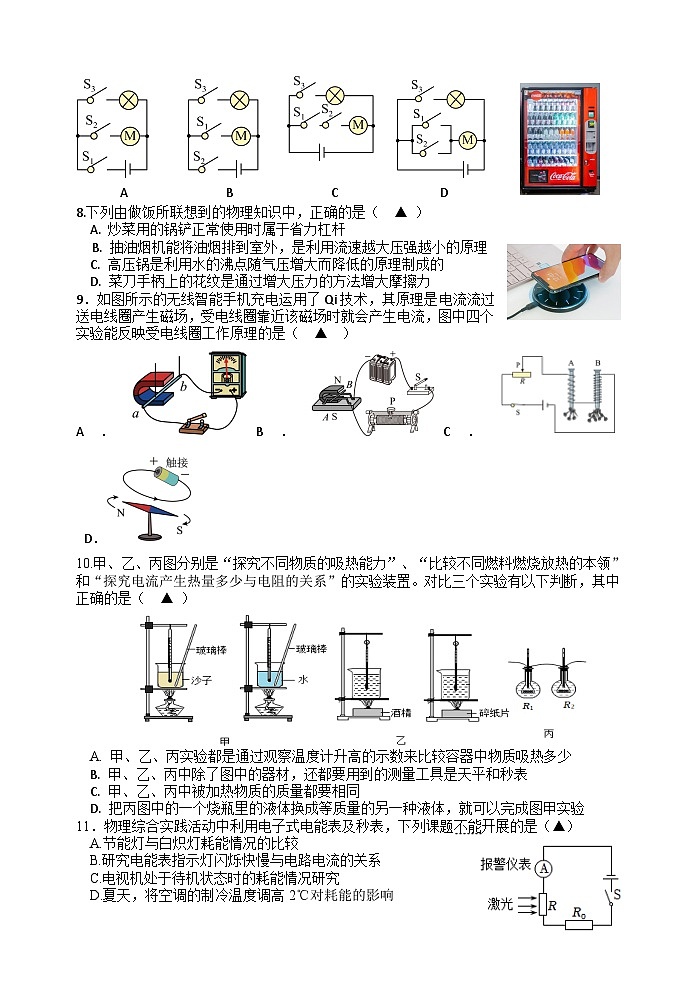 2024江苏省扬州市邗江区九年级中考二模物理试题02