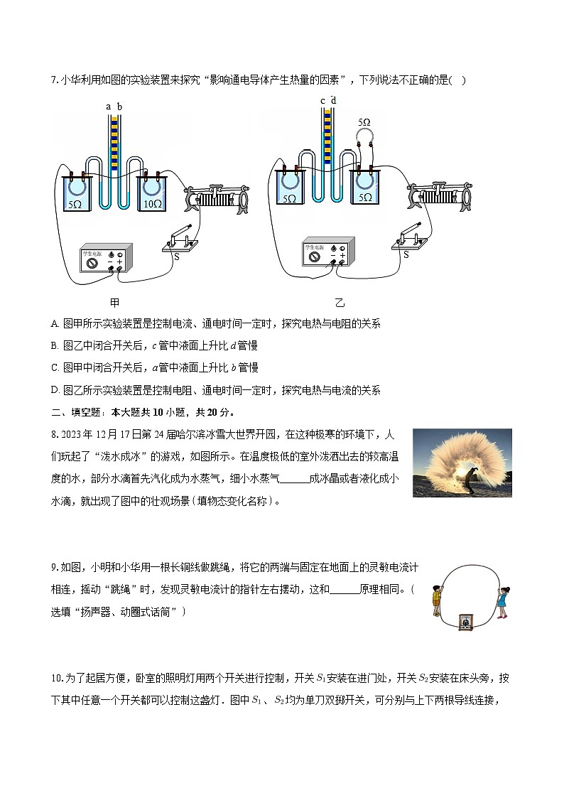 安徽省合肥市中国科大附中高新中学2023-2024学年九年级上学期期末物理试卷+03