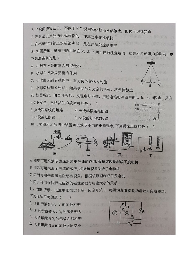 2024年四川省内江市威远县凤翔中学中考二模考试物理试题02