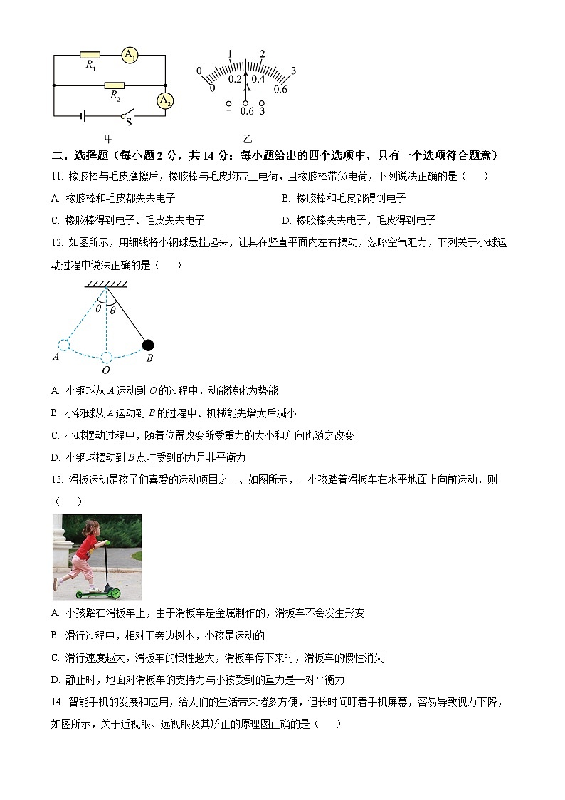 2024年安徽省合肥庐阳区新华中学中考二模物理试题（原卷版+解析版）03