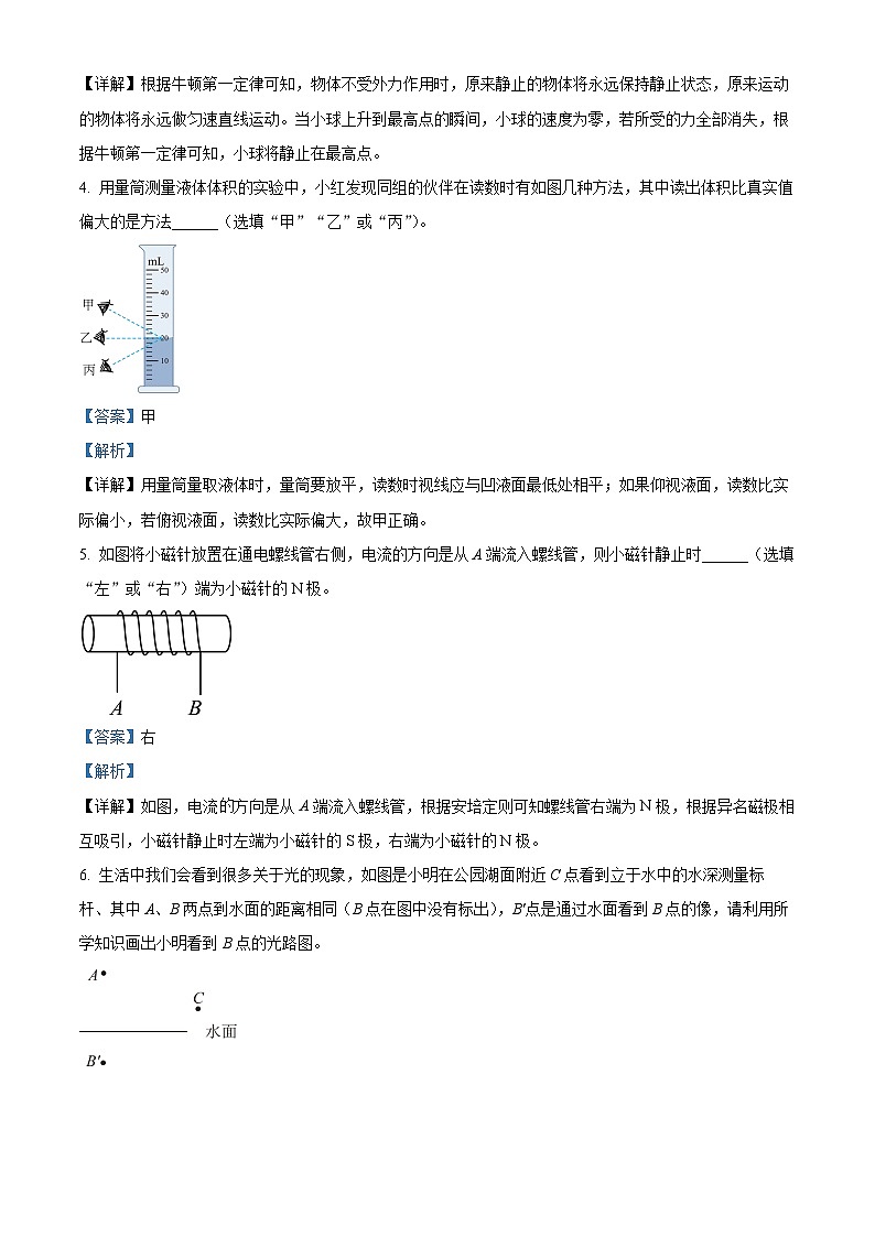 2024年安徽省合肥庐阳区新华中学中考二模物理试题（原卷版+解析版）02