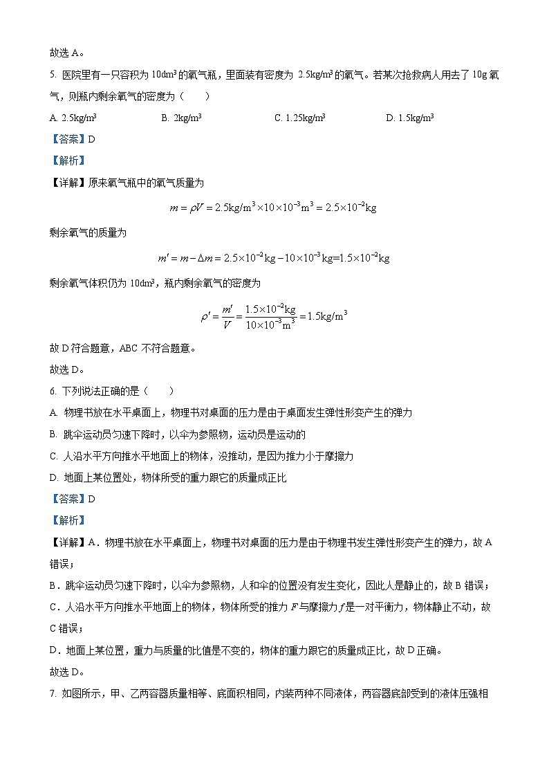 2024年甘肃省武威市凉州区凉州区谢河九年制学校联片教研中考二模物理试题（原卷版+解析版）03
