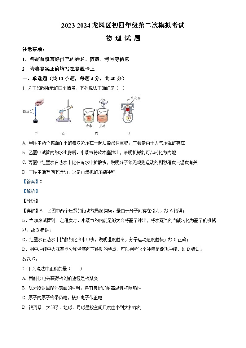 2024年黑龙江省大庆市龙凤区中考二模物理试题（原卷版+解析版）01