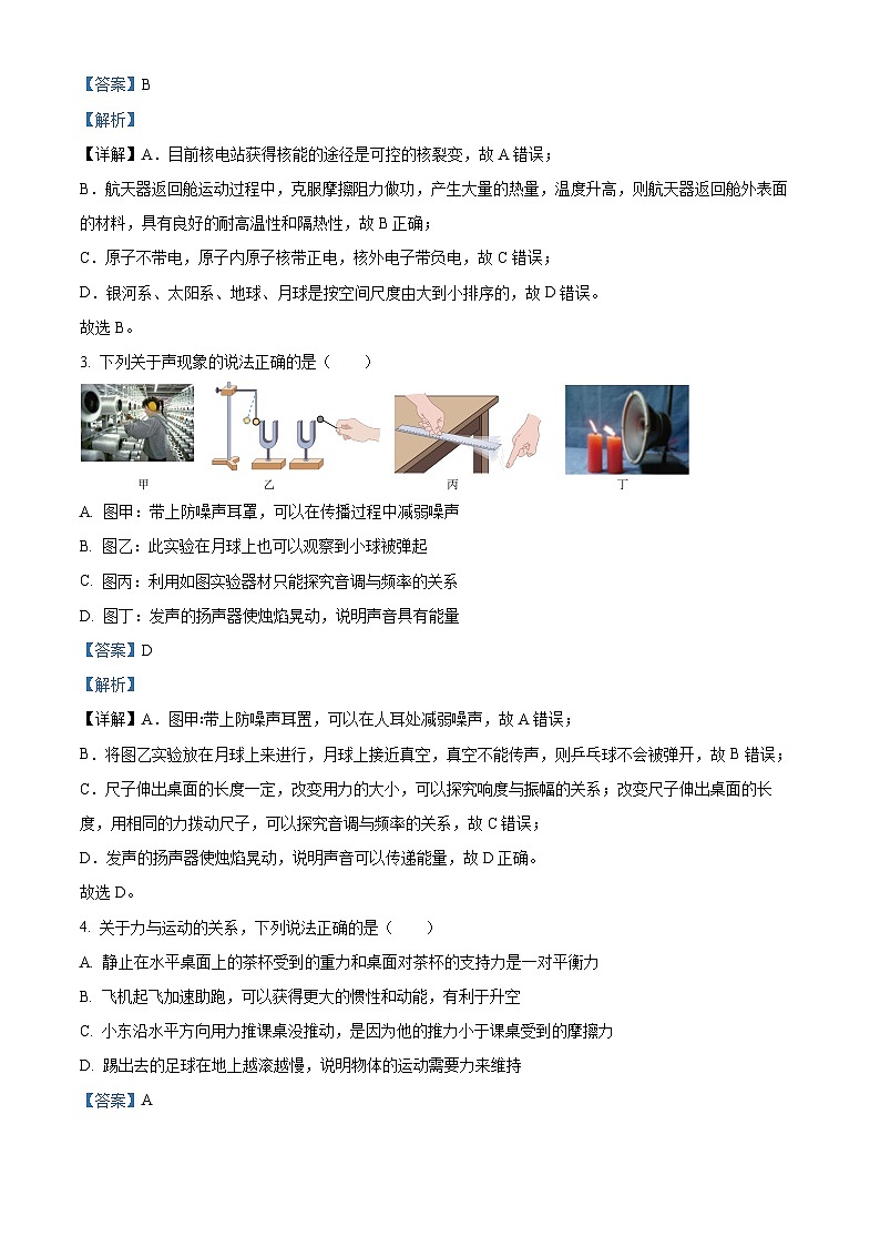 2024年黑龙江省大庆市龙凤区中考二模物理试题（原卷版+解析版）02