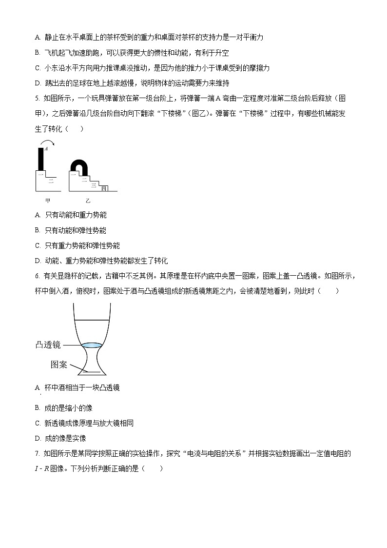 2024年黑龙江省大庆市龙凤区中考二模物理试题（原卷版+解析版）02