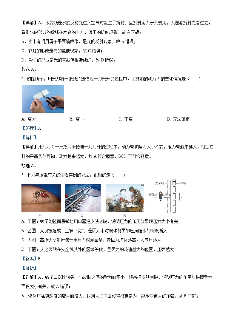 2024年江苏省南京市浦口区桥林中学，星甸中学联考中考模拟预测物理试题（解析版）第2页
