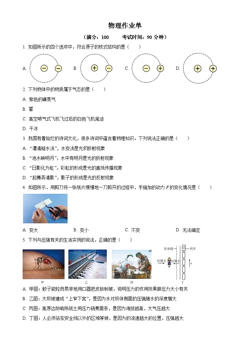 2024年江苏省南京市浦口区桥林中学，星甸中学联考中考模拟预测物理试题（原卷版）第1页