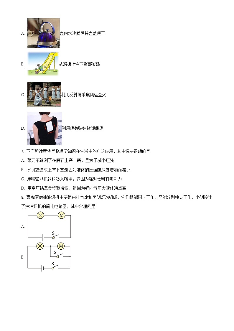 2024年西藏自治区日喀则市康马县中考一模物理试题（原卷版+解析版）02