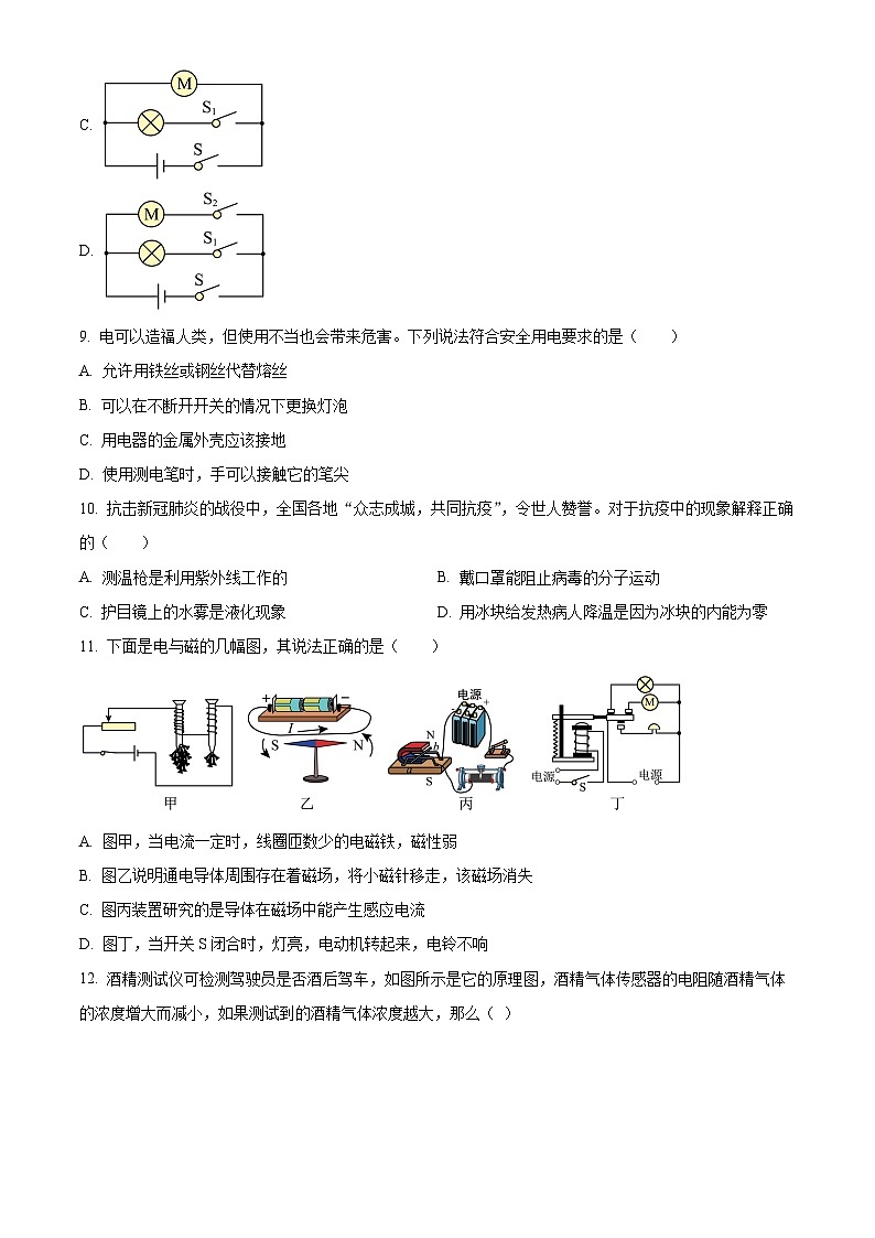 2024年西藏自治区日喀则市康马县中考一模物理试题（原卷版+解析版）03