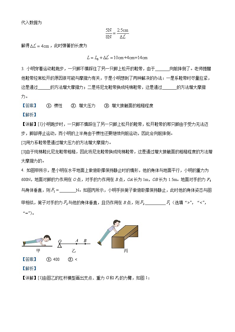 安徽省池州市2023-2024学年八年级下学期4月期中物理试题（原卷版+解析版）02