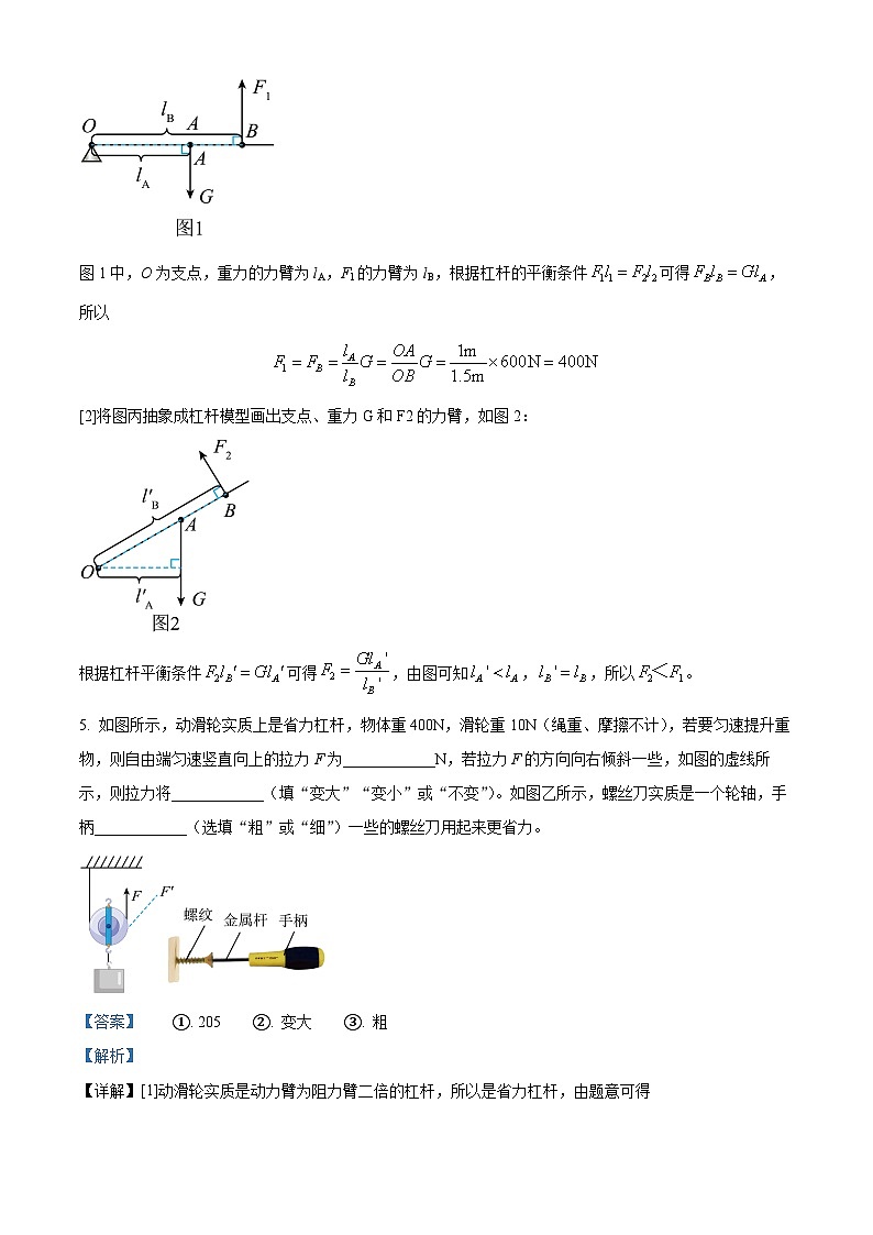 安徽省池州市2023-2024学年八年级下学期4月期中物理试题（原卷版+解析版）03