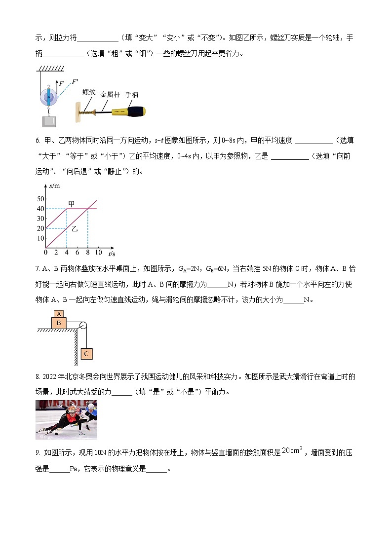 安徽省池州市2023-2024学年八年级下学期4月期中物理试题（原卷版+解析版）02