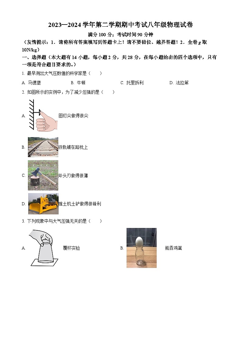 福建省福州第十一中学2023-2024学年下学期八年级物理期中试卷 （原卷版+解析版）01