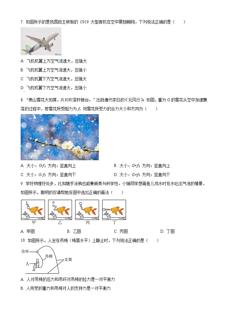 福建省福州第十一中学2023-2024学年下学期八年级物理期中试卷 （原卷版+解析版）03