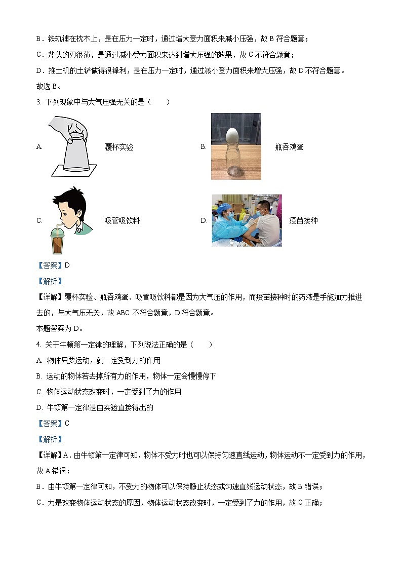 福建省福州第十一中学2023-2024学年下学期八年级物理期中试卷 （原卷版+解析版）02