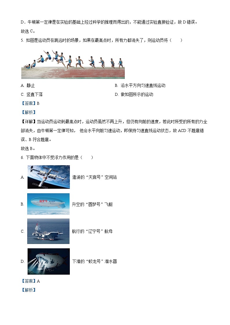 福建省福州第十一中学2023-2024学年下学期八年级物理期中试卷 （原卷版+解析版）03