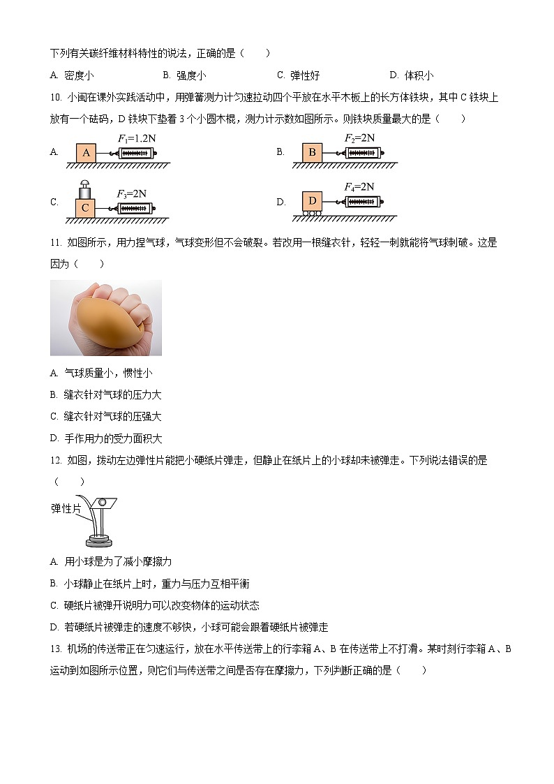 福建省福州市闽侯县2023-2024学年八年级下学期4月期中物理试题（原卷版）第3页