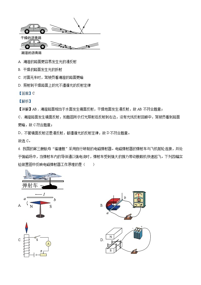 贵州省黔东南州剑河县第四中学2024年九年级中考模拟阶段评估（二）物理试卷（解析版）第3页