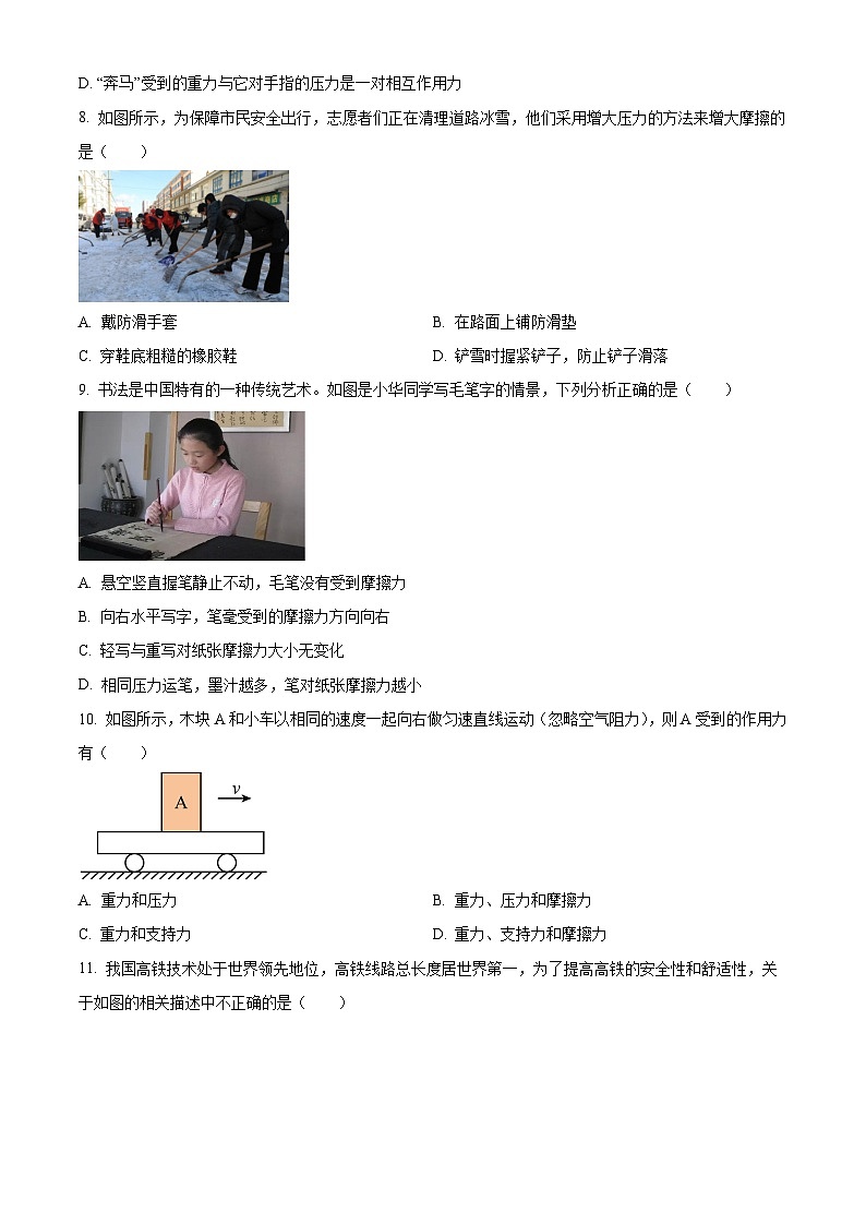 河北省石家庄市四十四中2023-2024学年八年级下学期期中物理测试题（原卷版+解析版）03