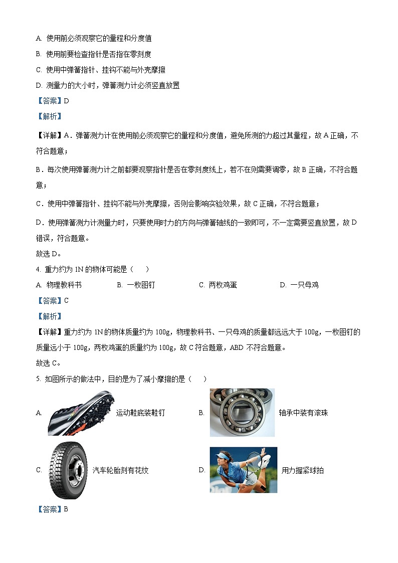 广西壮族自治区河池市南丹中学2023-2024学年八年级下学期4月期中物理试题（解析版）第2页