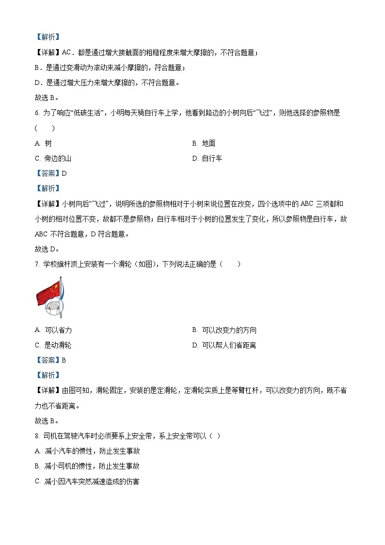 广西壮族自治区河池市南丹中学2023-2024学年八年级下学期4月期中物理试题（解析版）第3页