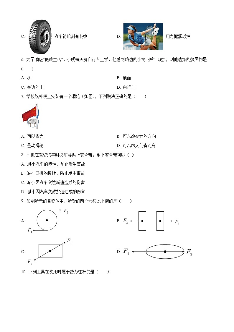 广西壮族自治区河池市南丹中学2023-2024学年八年级下学期4月期中物理试题（原卷版）第2页