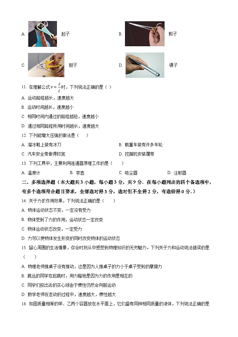 广西壮族自治区河池市南丹中学2023-2024学年八年级下学期4月期中物理试题（原卷版）第3页