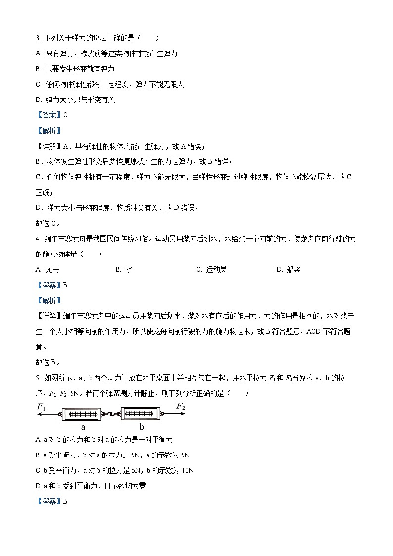 黑龙江省绥化市安达市吉星岗镇第一中学2023-2024学年八年级下学期4月期中物理试题02
