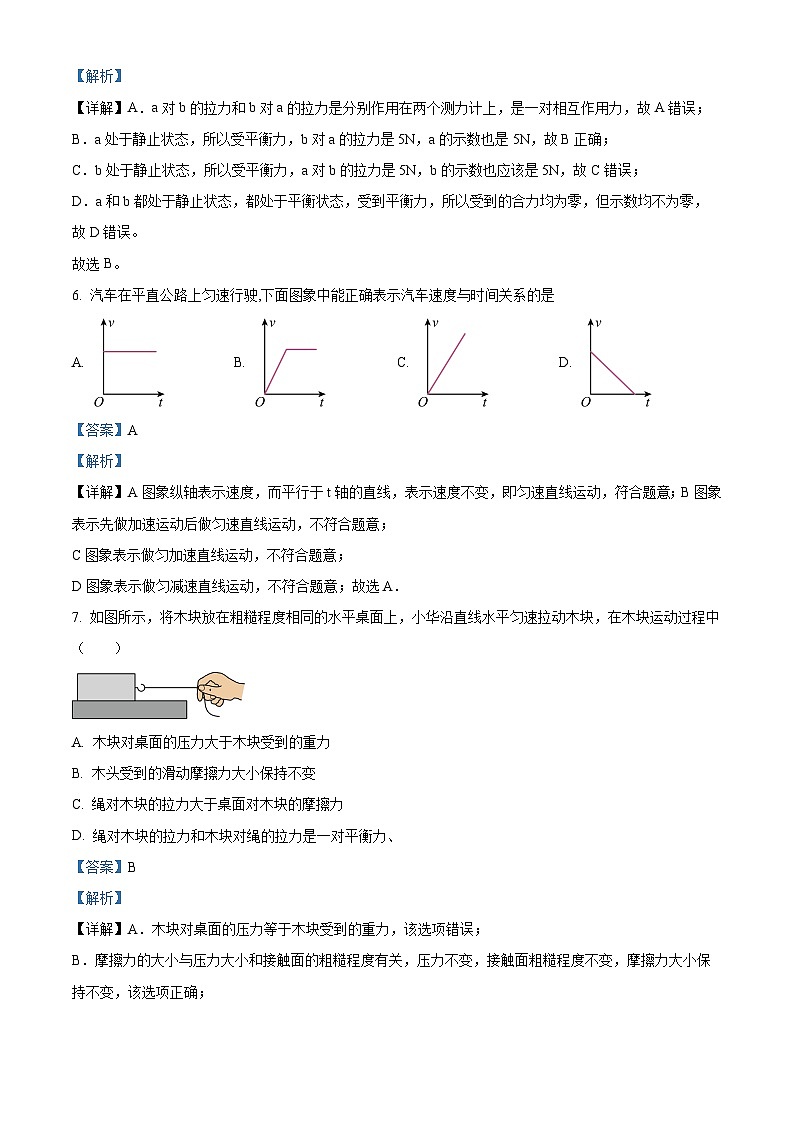黑龙江省绥化市安达市吉星岗镇第一中学2023-2024学年八年级下学期4月期中物理试题03
