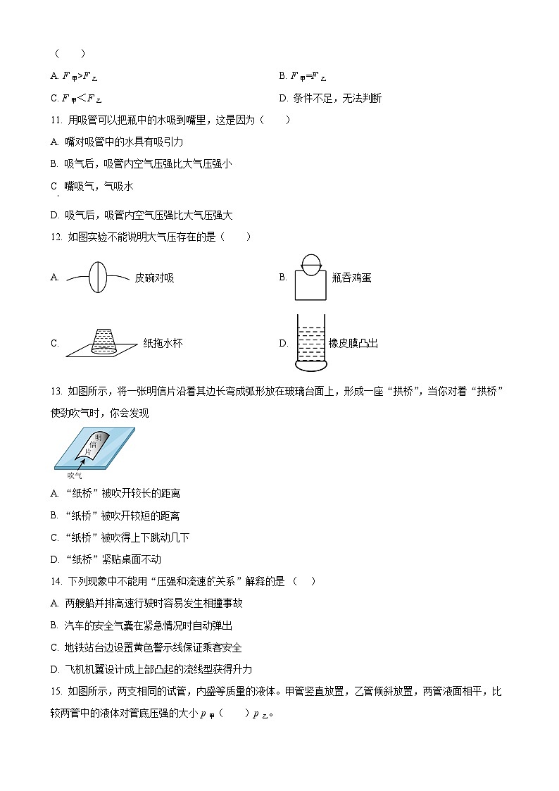 黑龙江省绥化市安达市吉星岗镇第一中学2023-2024学年八年级下学期4月期中物理试题03