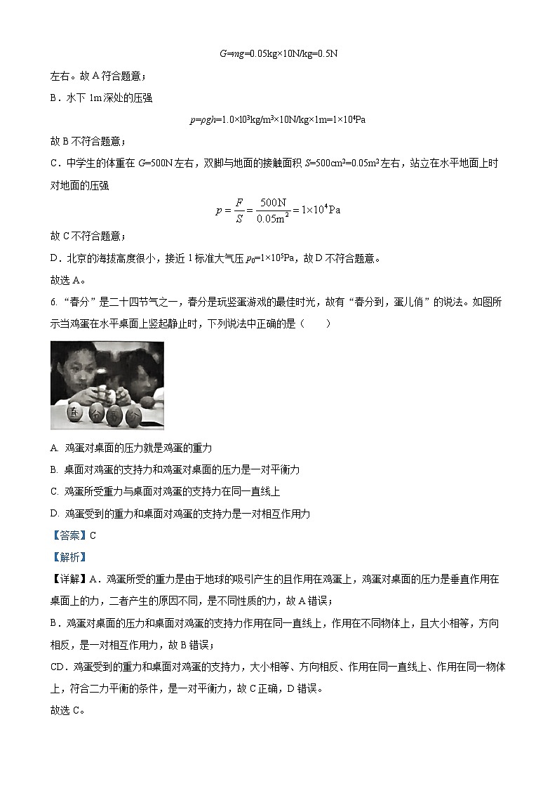 湖北省黄冈市小池镇第一中学2023-2024学年八年级下学期期中物理试题（解析版）第3页