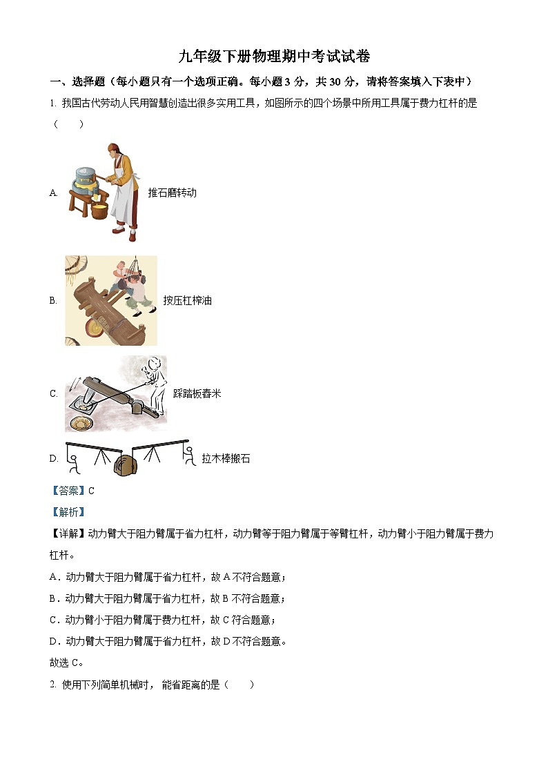 湖南省郴州市嘉禾县坦坪镇田心中学2023-2024学年九年级下学期4月期中物理试题（解析版）第1页