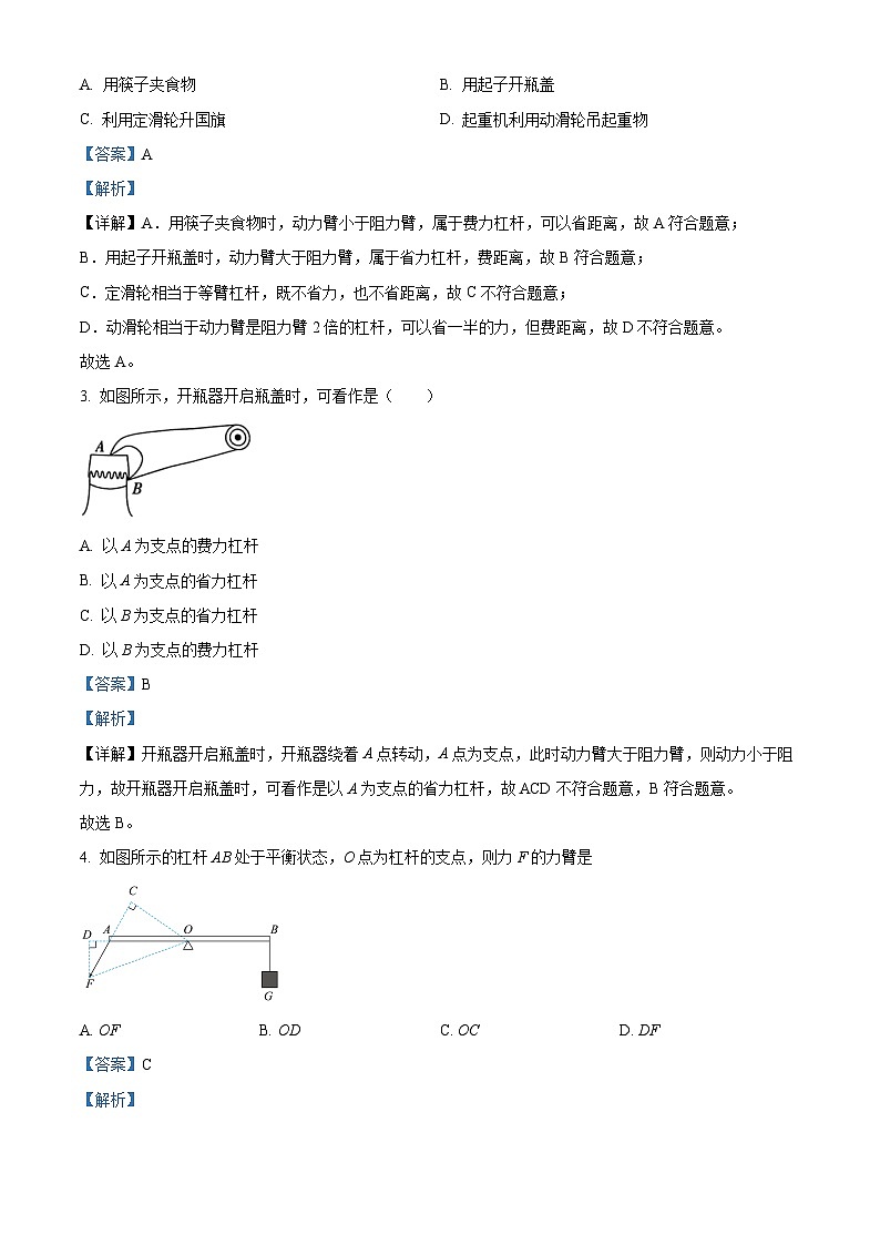 湖南省郴州市嘉禾县坦坪镇田心中学2023-2024学年九年级下学期4月期中物理试题（解析版）第2页