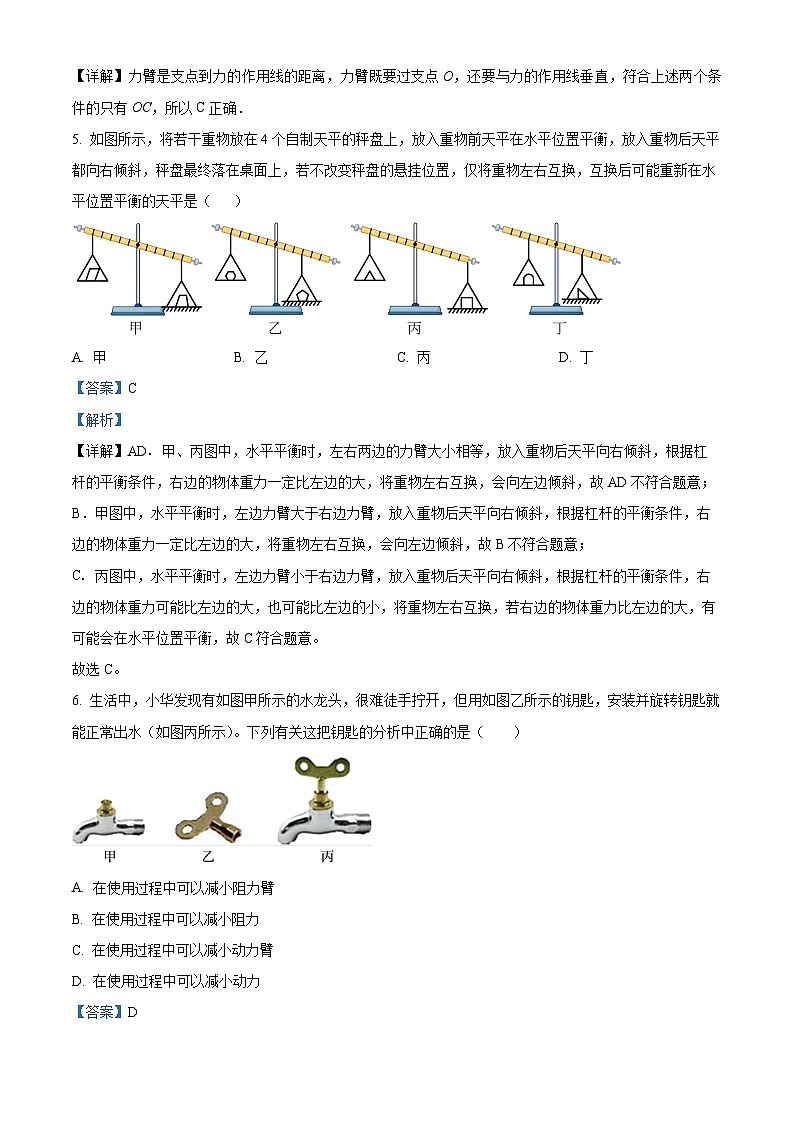 湖南省郴州市嘉禾县坦坪镇田心中学2023-2024学年九年级下学期4月期中物理试题（解析版）第3页