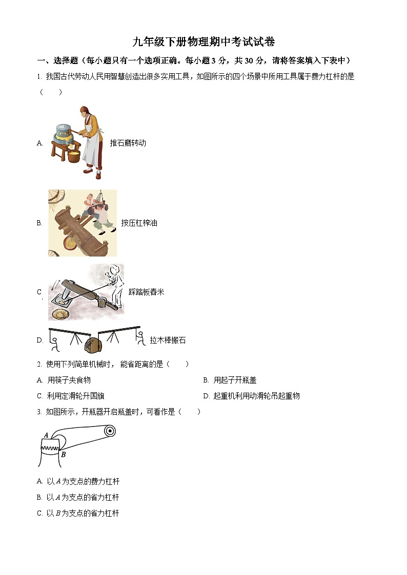湖南省郴州市嘉禾县坦坪镇田心中学2023-2024学年九年级下学期4月期中物理试题（原卷版）第1页