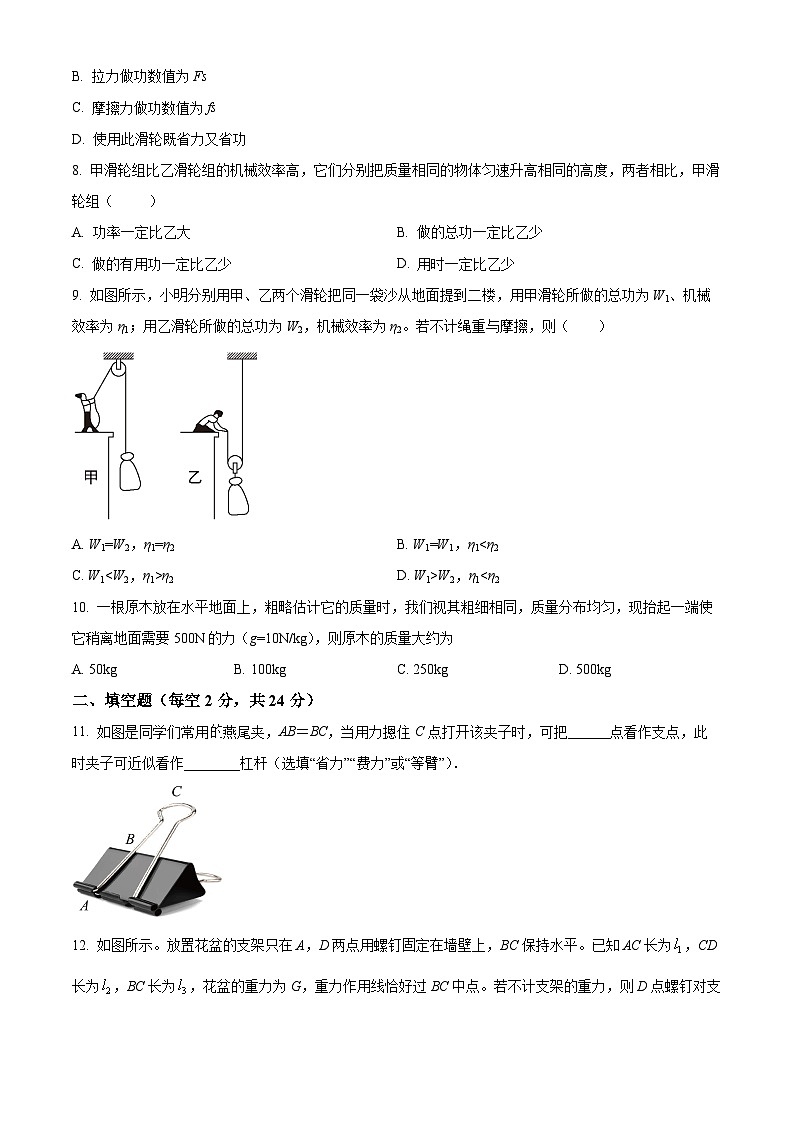 湖南省郴州市嘉禾县坦坪镇田心中学2023-2024学年九年级下学期4月期中物理试题（原卷版）第3页