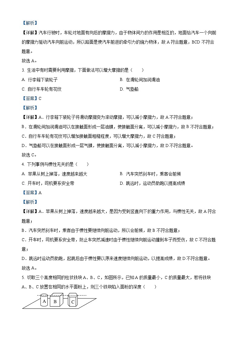 吉林省吉林市松花江中学2023-2024学年八年级下学期5月期中物理试题（原卷版+解析版）02