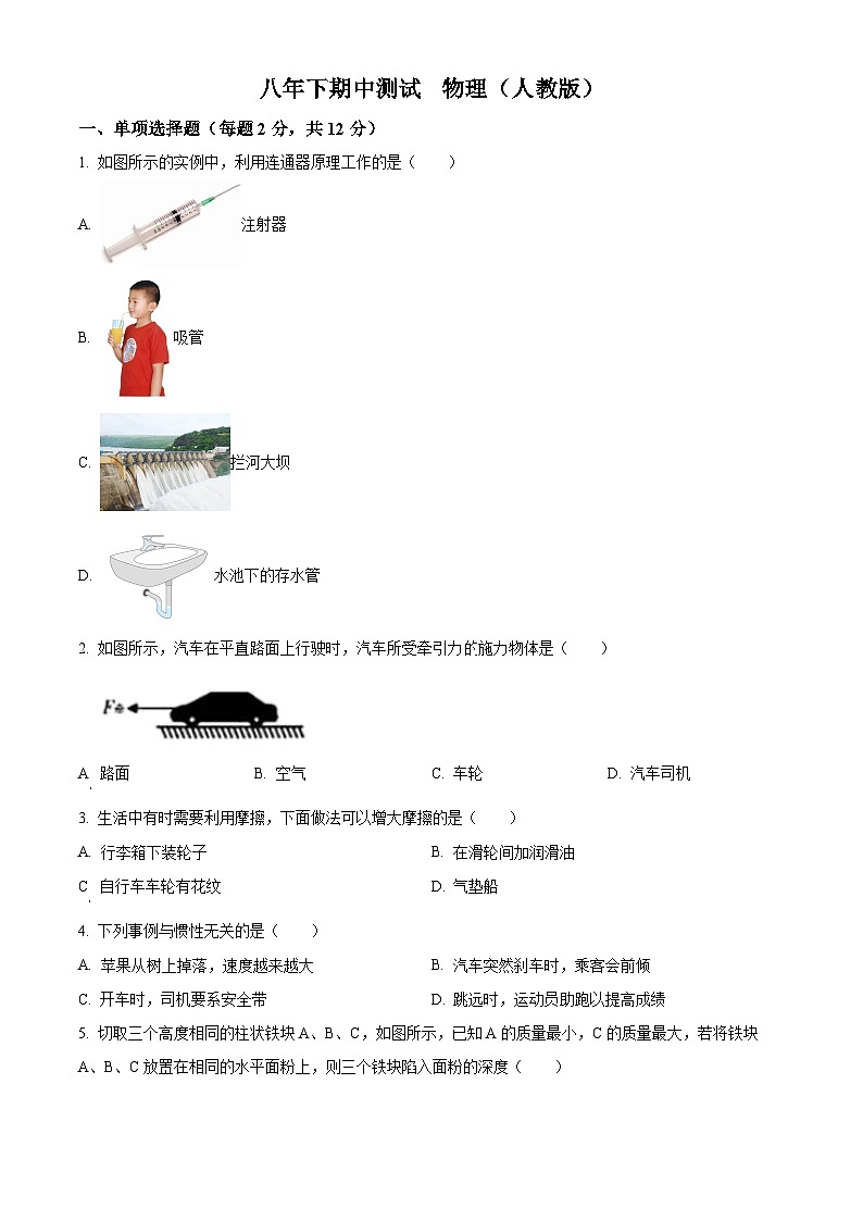 吉林省吉林市松花江中学2023-2024学年八年级下学期5月期中物理试题（原卷版+解析版）01