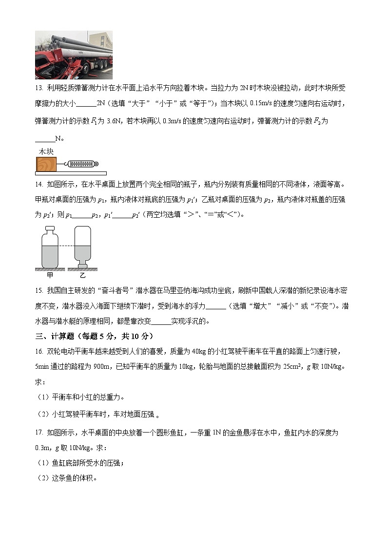 吉林省吉林市松花江中学2023-2024学年八年级下学期5月期中物理试题（原卷版+解析版）03