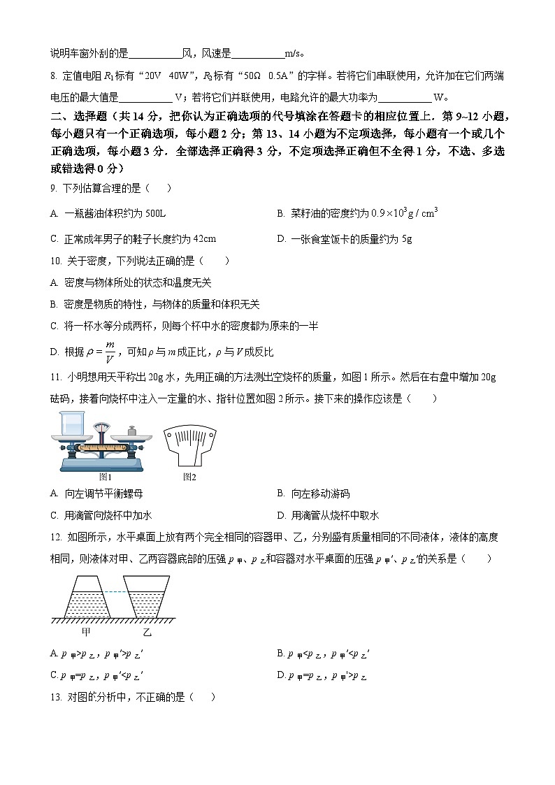 江西省吉安市吉安八校联盟2023-2024学年九年级下学期4月期中物理试题（原卷版+解析版）02