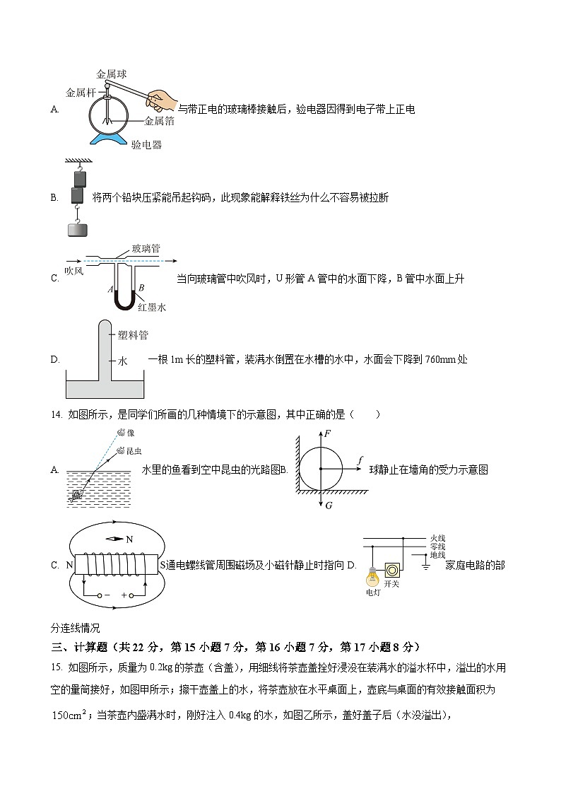 江西省吉安市吉安八校联盟2023-2024学年九年级下学期4月期中物理试题（原卷版+解析版）03